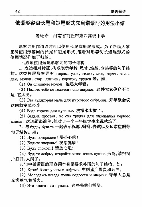 俄语形容词长尾和短尾形式充当谓语时的用法小结