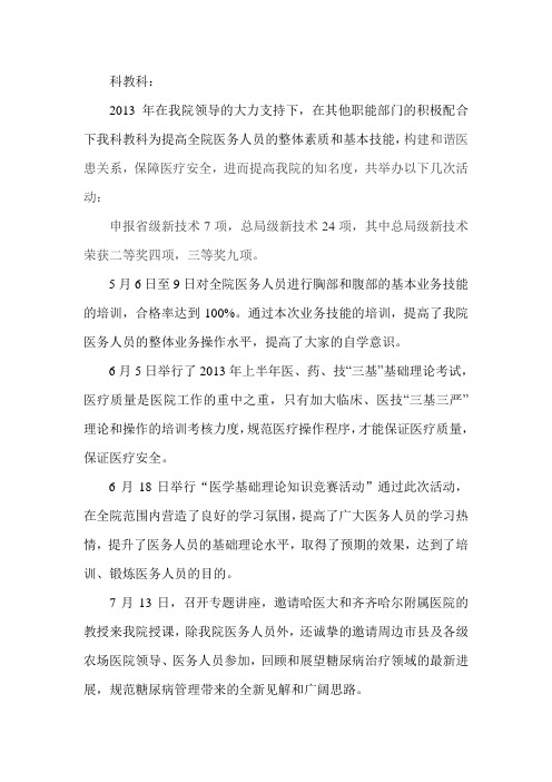 科教科总结