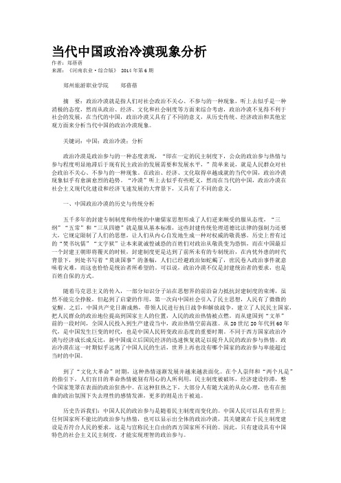 当代中国政治冷漠现象分析