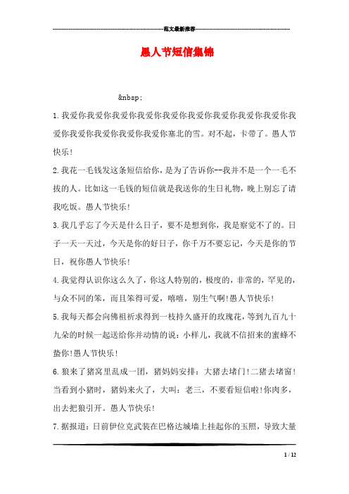 愚人节短信集锦