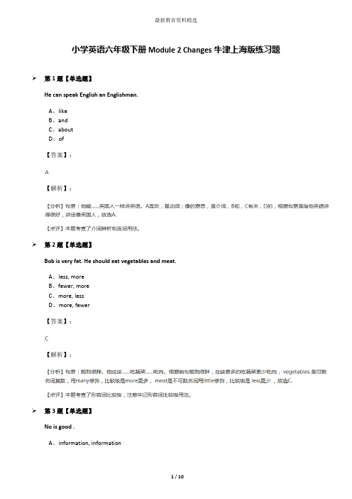 小学英语六年级下册Module 2 Changes牛津上海版练习题
