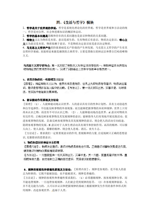 《生活与哲学》学业水平测试知识点总结
