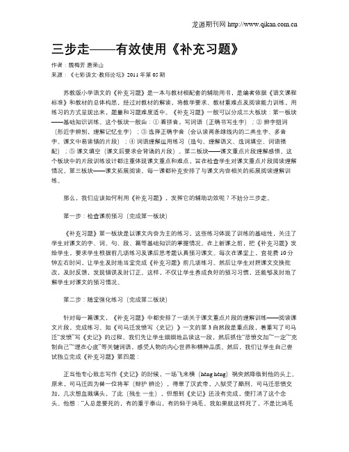 三步走——有效使用《补充习题》