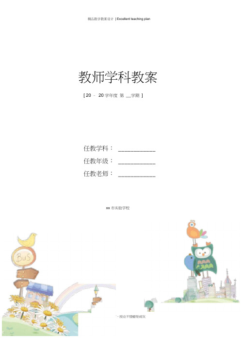 原地侧向推铅球教案新部编本、教学设计新部编版
