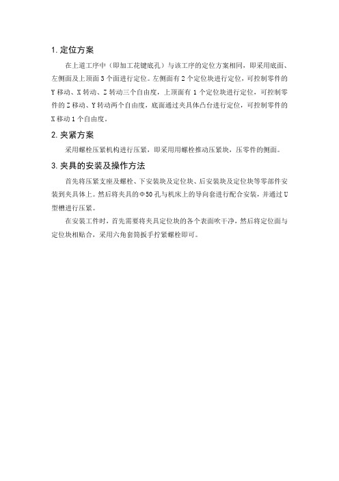 夹具操作说明