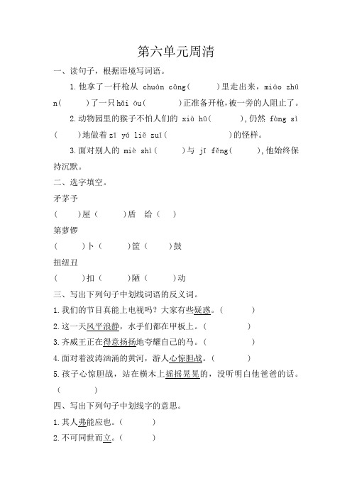 五年级下册语文试题 - 第六单元周清 无答案 人教部编版