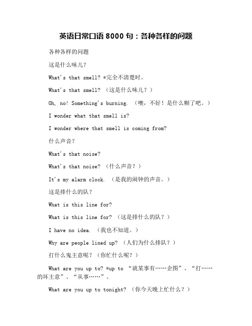 英语日常口语8000句：各种各样的问题