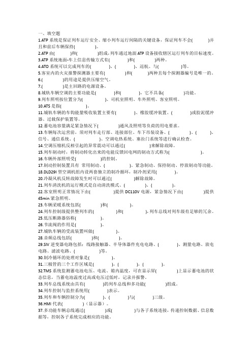 城轨车辆电气下学期题库