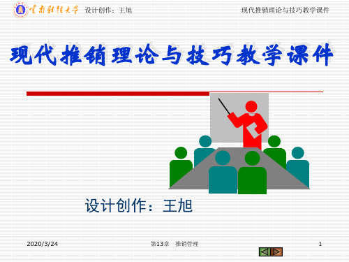 10现代推销理论与技巧教学课件-CH13
