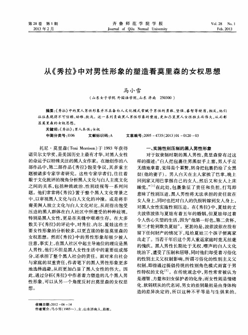 从《秀拉》中对男性形象的塑造看莫里森的女权思想