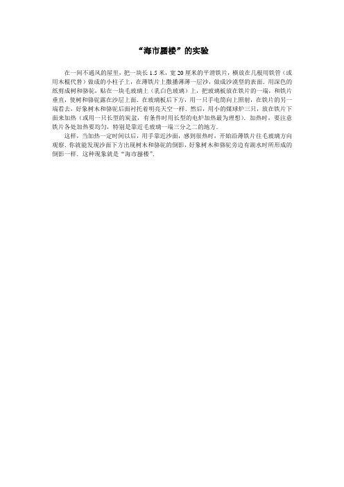 光的折射教案拓展知识背景北师大版八年级上-海蜃楼的试验