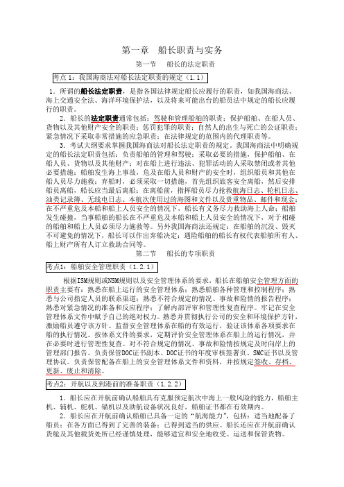 《船长业务》第一章船长职责与实务