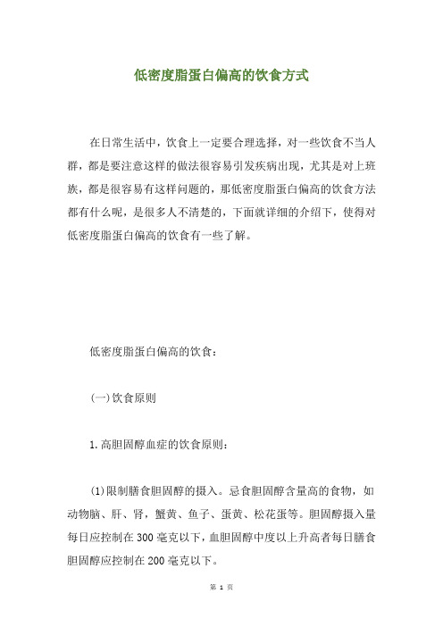 低密度脂蛋白偏高的饮食方式