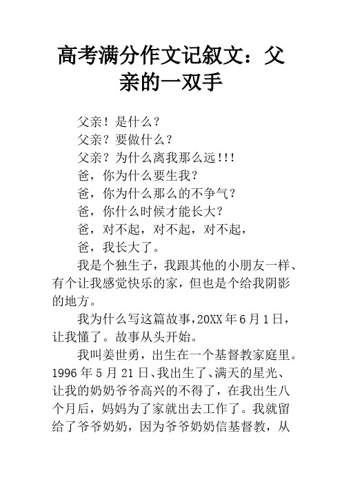 高考满分作文记叙文：父亲的一双手