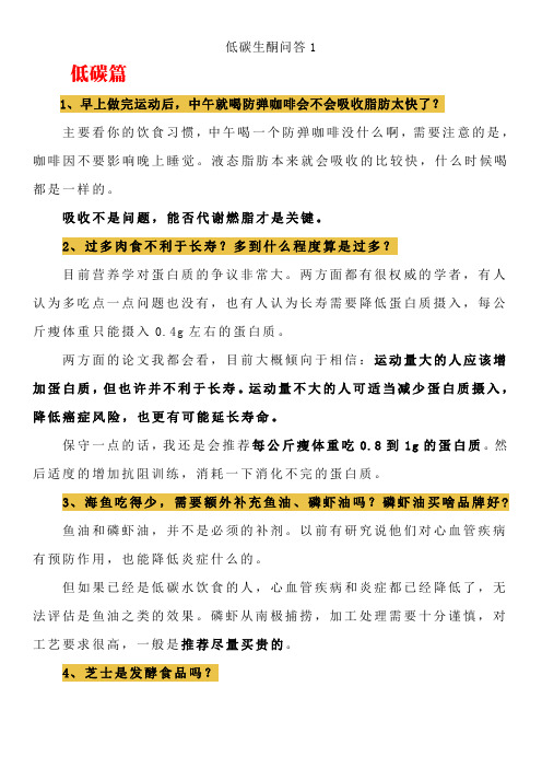 低碳生酮问答运动篇