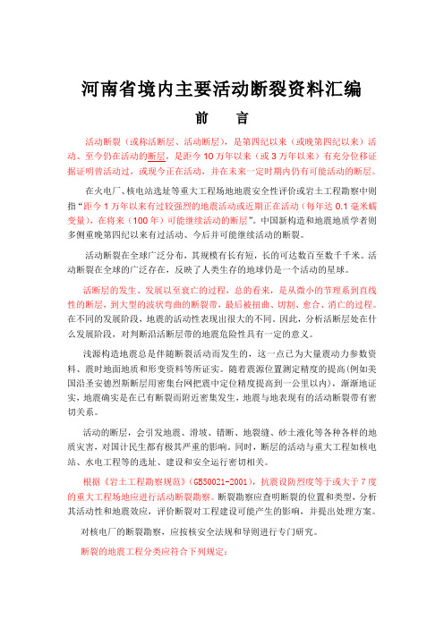 三门峡活动断裂汇编