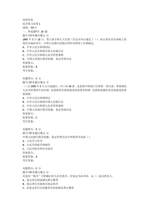 2015盛金源反假币考试系统最新题库