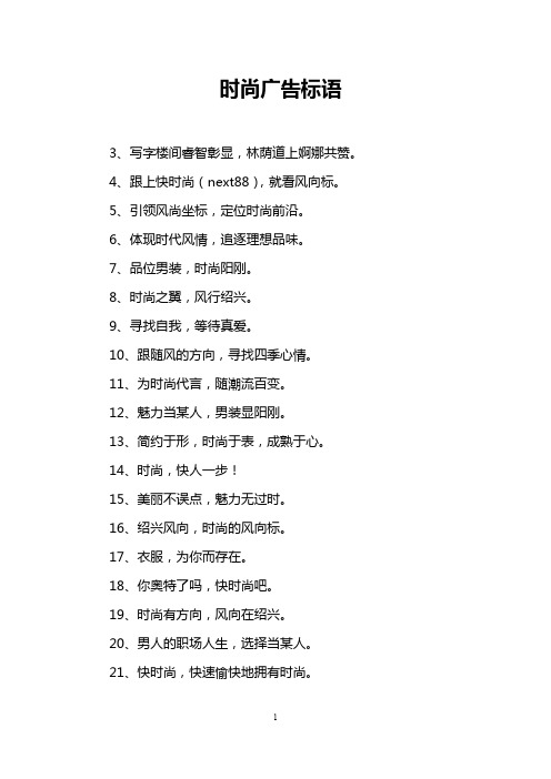 时尚广告标语