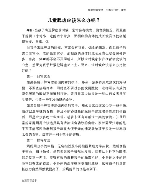 儿童脾虚应该怎么办呢？
