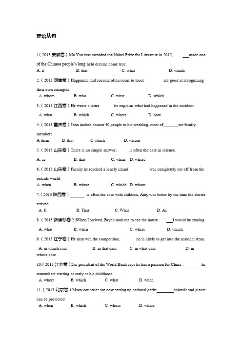 2013高考定语从句