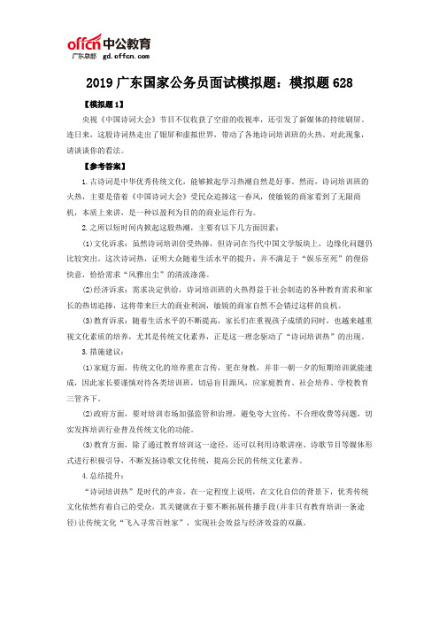 2019广东国家公务员面试模拟题：模拟题628
