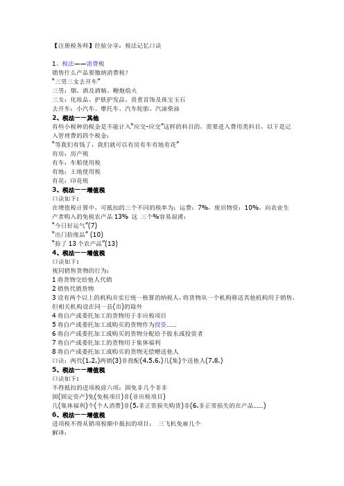 税法记忆口诀