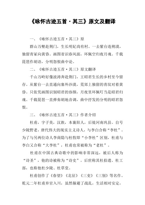 《咏怀古迹五首·其三》原文及翻译