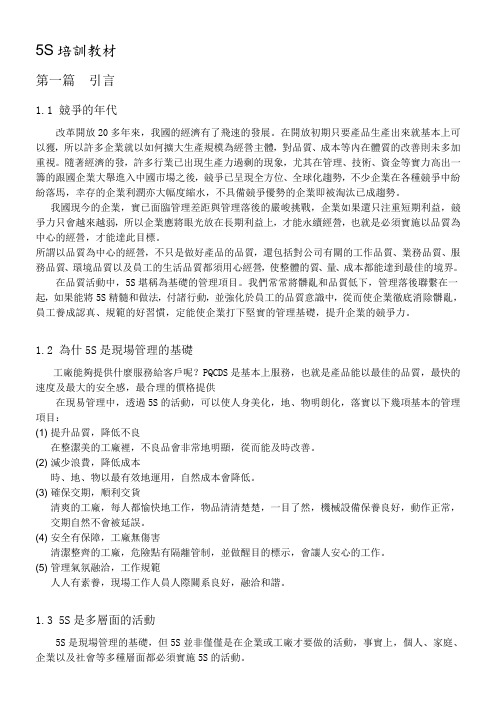 6s培训教材(文字版)