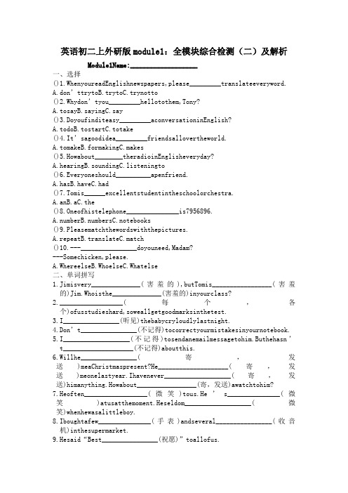 英语初二上外研版module1：全模块综合检测(二)及解析