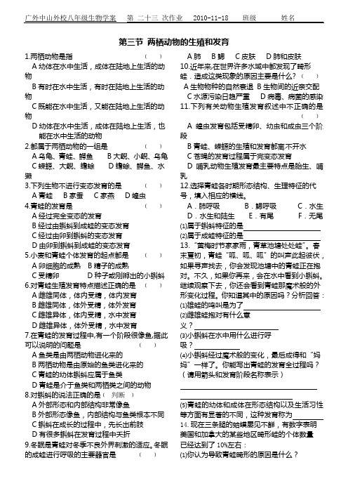 3两栖动物的生殖和发育