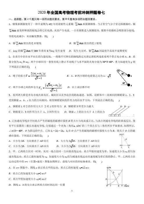 2020年全国高考物理考前冲刺押题密卷07(已排版)