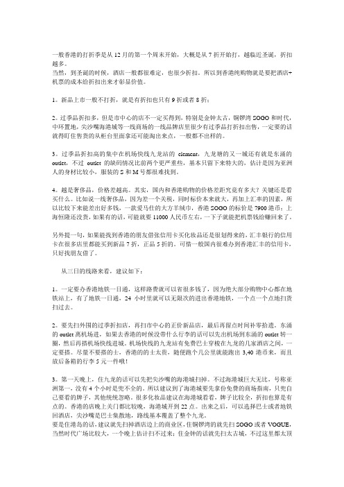 一般香港的打折季是从12月的第一个周末开始