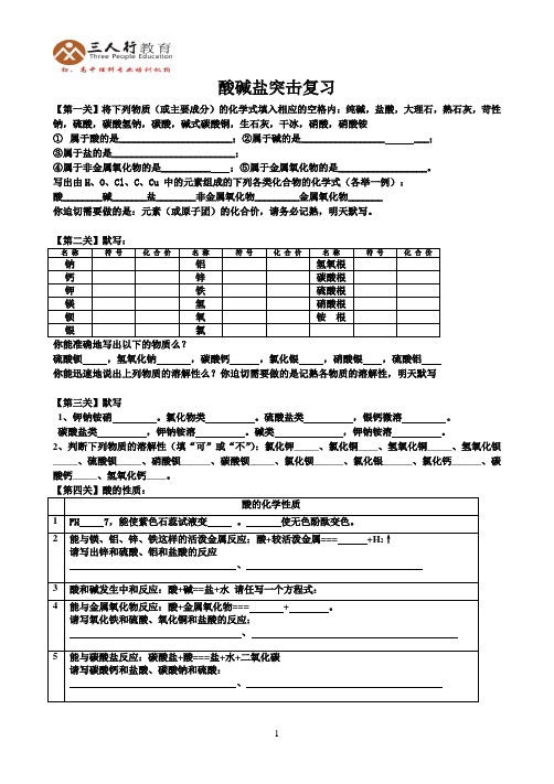 第一章 酸碱盐复习(浙教版科学)