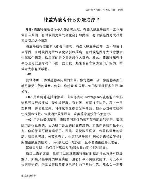 膝盖疼痛有什么办法治疗？
