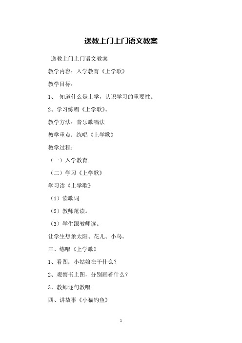 送教上门上门语文教案