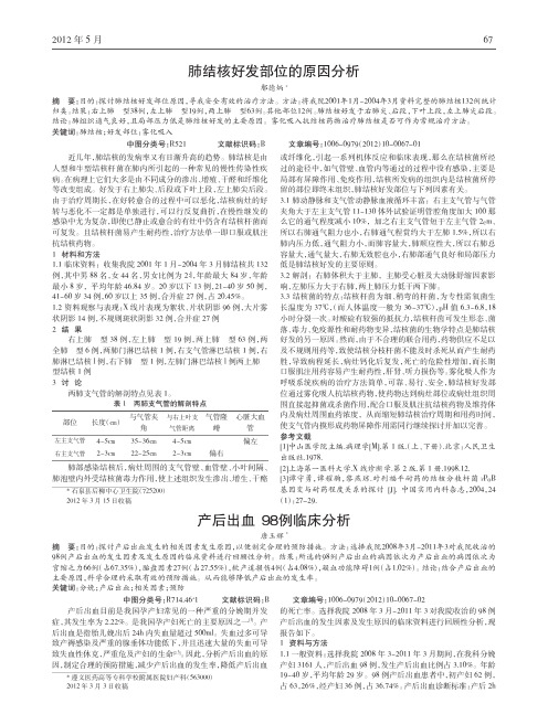 产后出血98例临床观察