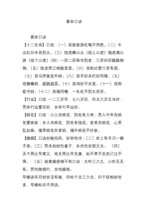 看命口诀