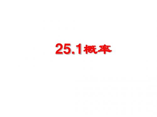 九年级数学概率2(2019年新版)