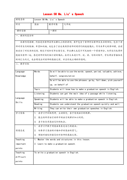 冀教版九年级英语下册Unit10Lesson58Ms.Liu’sSpeech教学设计