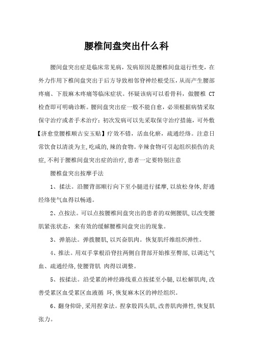 腰椎间盘突出什么科