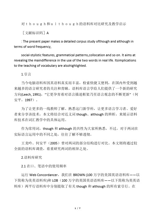 对though和although的语料库对比研究及教学启示-教育文档资料