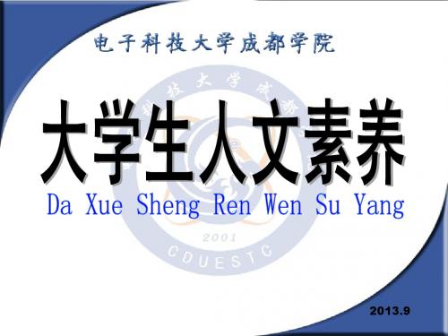 人文素养课程介绍