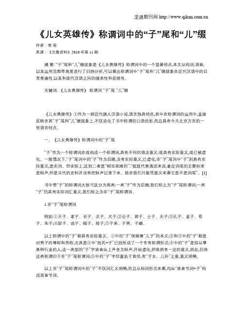 《儿女英雄传》称谓词中的“子”尾和“儿”缀