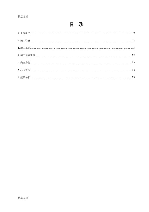 (整理)锚固桩专项施工方案