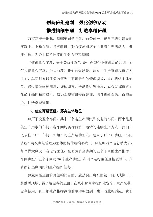 创新班组建制强化创争活动