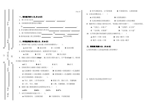 土木工程施工试卷C和答案