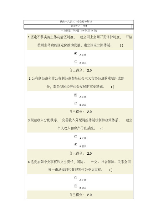 2014年广西公务员网络培训考试---党的十八届三中全会精神解读