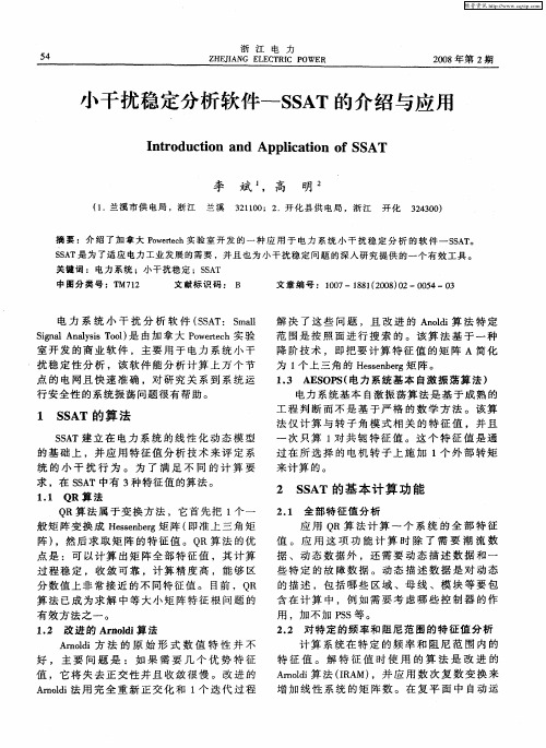 小干扰稳定分析软件——SSAT的介绍与应用