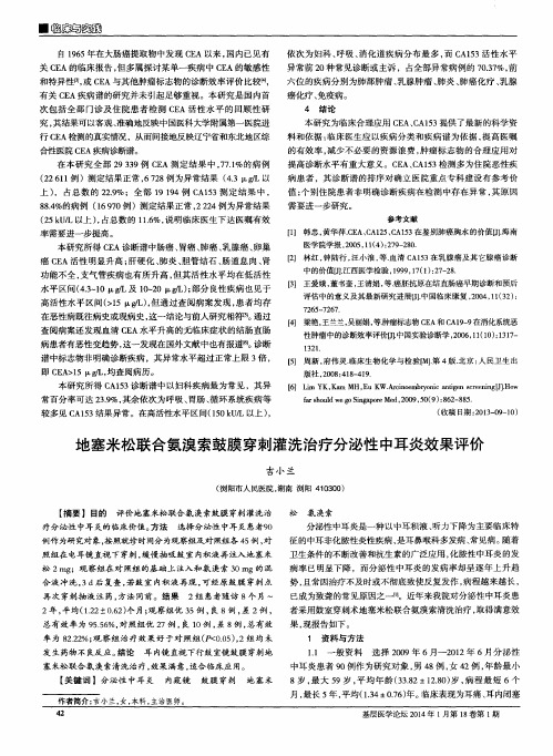 地塞米松联合氨溴索鼓膜穿刺灌洗治疗分泌性中耳炎效果评价