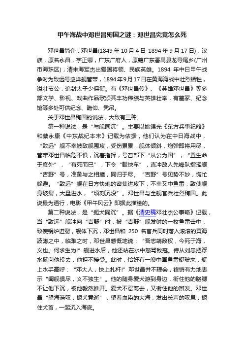 甲午海战中邓世昌殉国之谜：邓世昌究竟怎么死